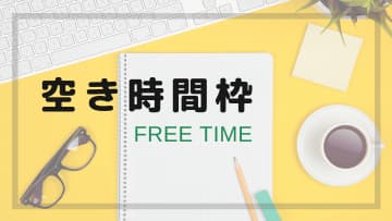 戸塚区ピアノ教室｜空き時間枠