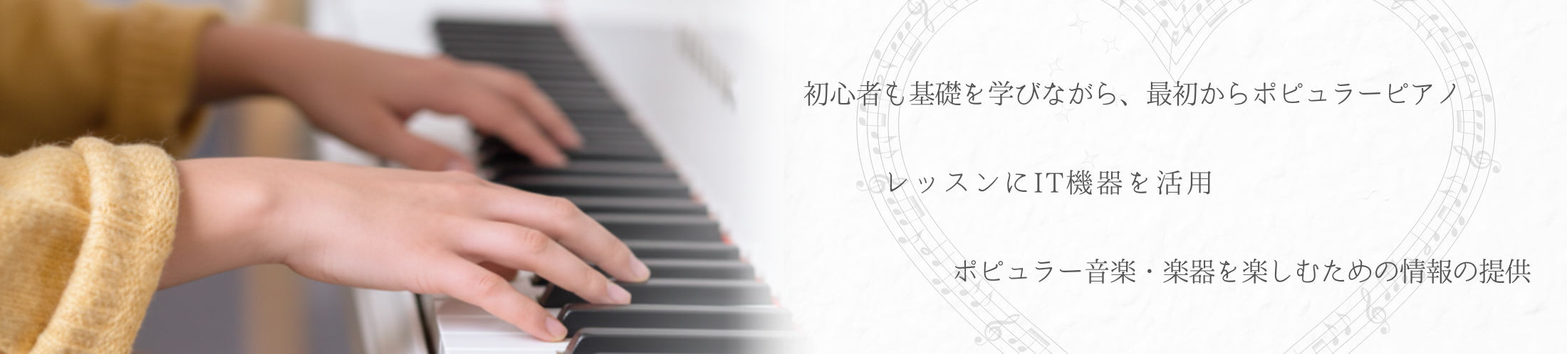 横浜市ピアノ教室 Music Labo HIBIKI